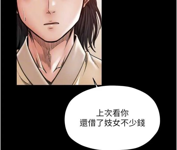 最强家丁 第61話-和我一起逃離煉獄 第67页