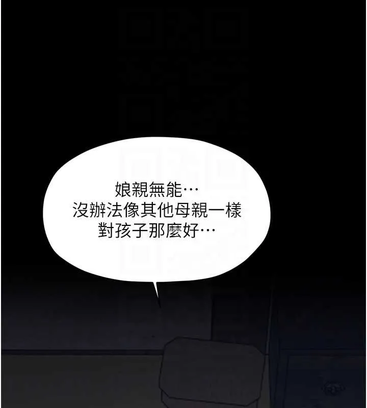 最强家丁 第61話-和我一起逃離煉獄 第94页