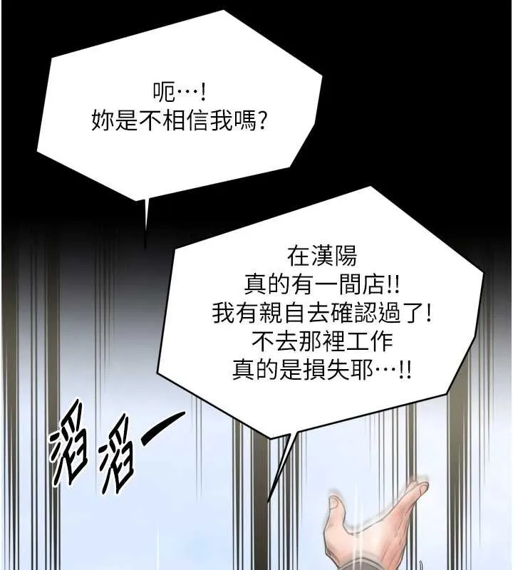 最强家丁 第61話-和我一起逃離煉獄 第40页
