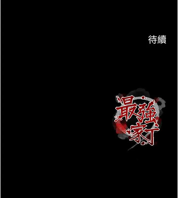 最强家丁 第61話-和我一起逃離煉獄 第161页