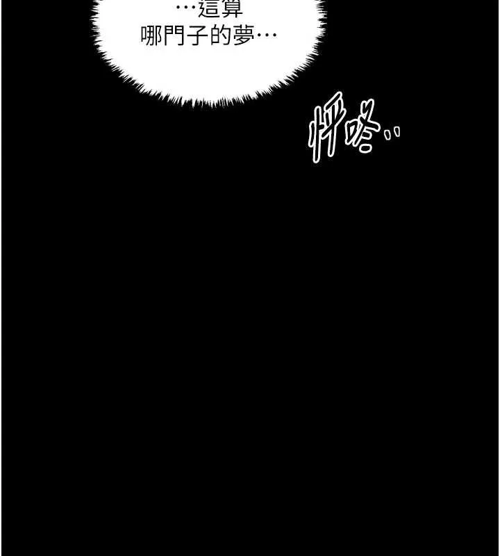 最强家丁 第61話-和我一起逃離煉獄 第137页