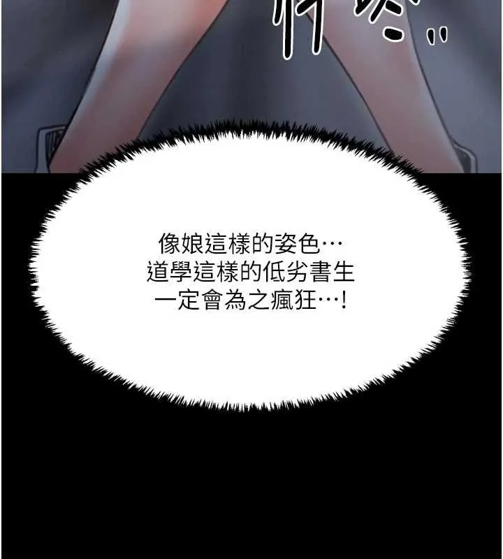 最强家丁 第61話-和我一起逃離煉獄 第145页