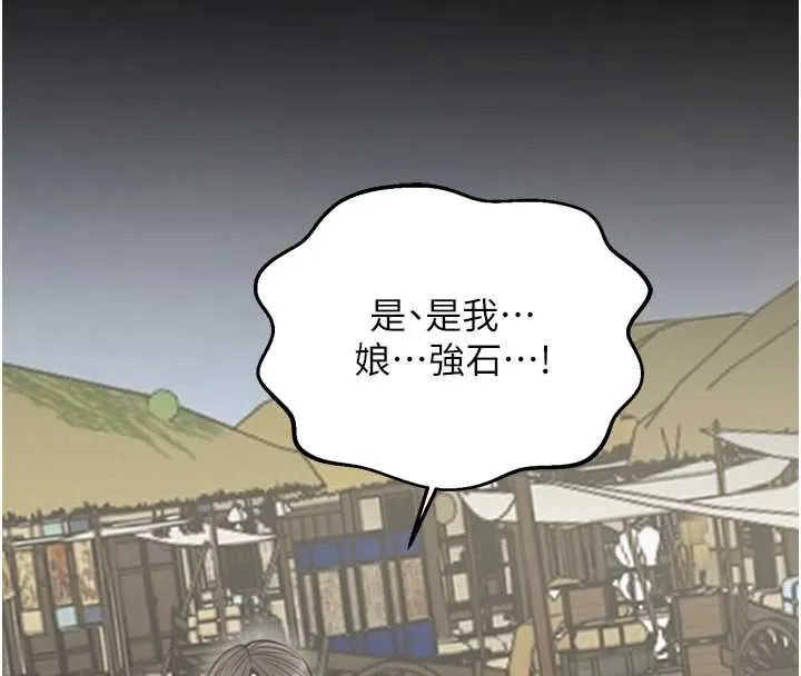最强家丁 第61話-和我一起逃離煉獄 第8页