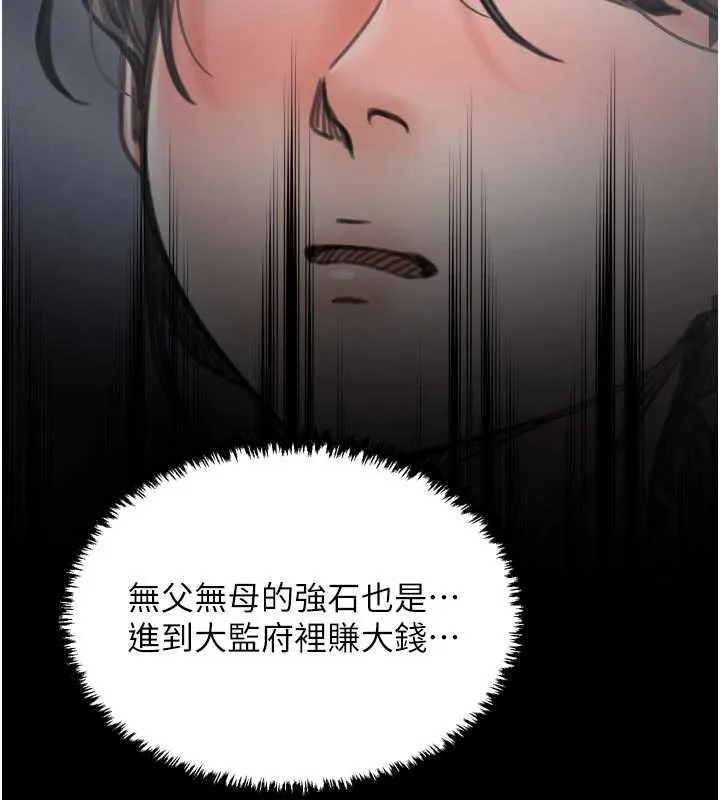 最强家丁 第61話-和我一起逃離煉獄 第113页