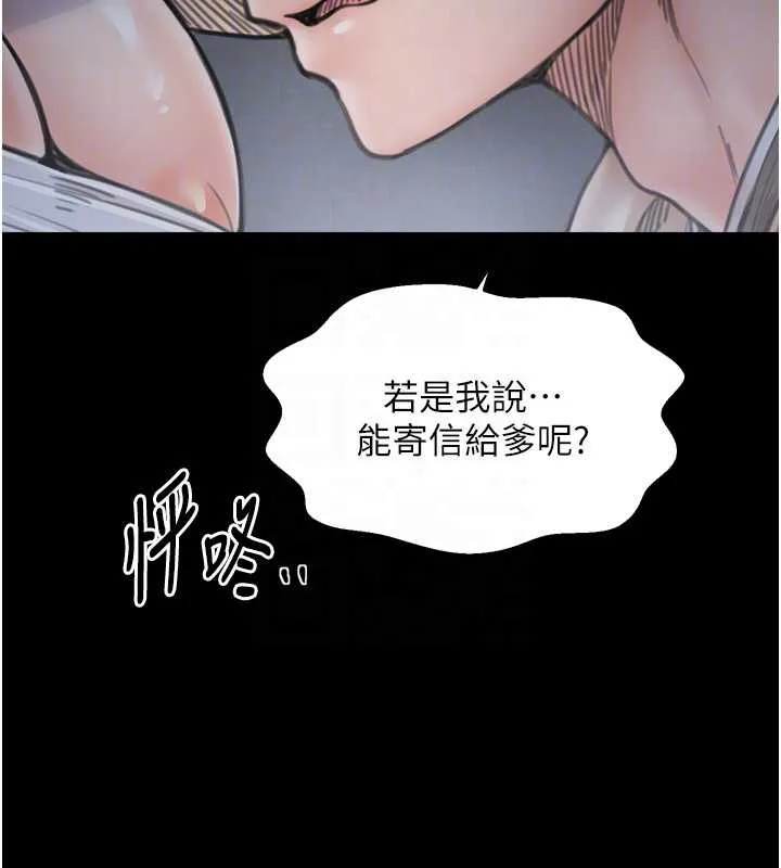 最强家丁 第61話-和我一起逃離煉獄 第104页