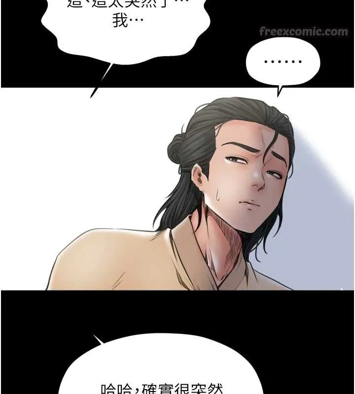 最强家丁 第61話-和我一起逃離煉獄 第28页
