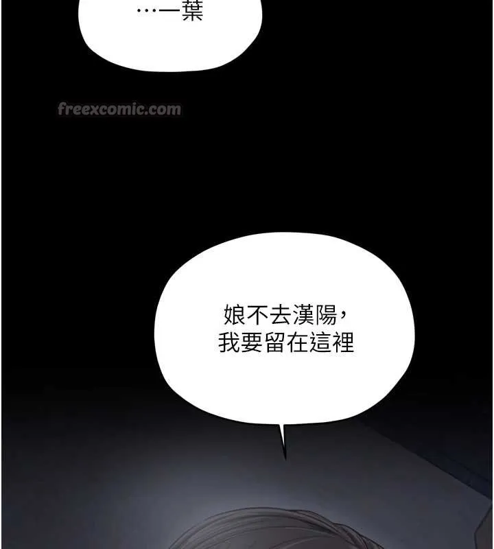 最强家丁 第61話-和我一起逃離煉獄 第98页