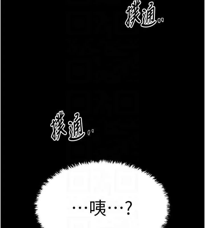 最强家丁 第61話-和我一起逃離煉獄 第121页