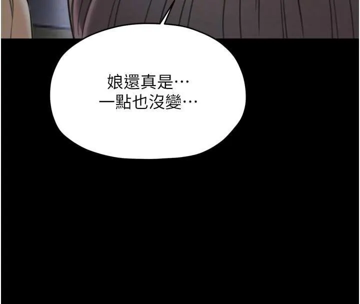 最强家丁 第61話-和我一起逃離煉獄 第90页