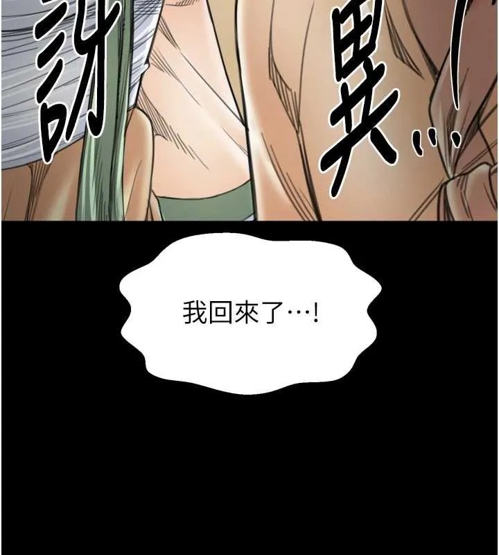 最强家丁 第61話-和我一起逃離煉獄 第11页