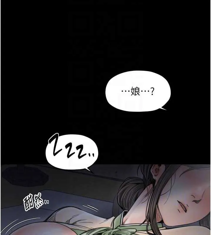 最强家丁 第61話-和我一起逃離煉獄 第108页