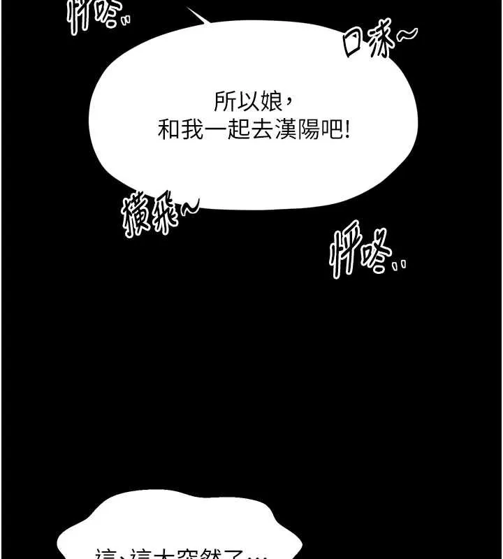 最强家丁 第61話-和我一起逃離煉獄 第27页
