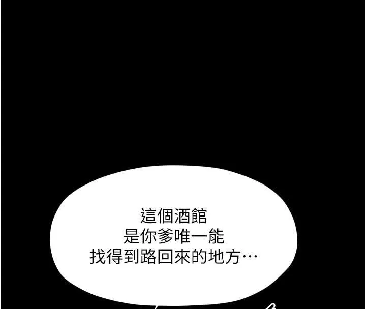 最强家丁 第61話-和我一起逃離煉獄 第101页