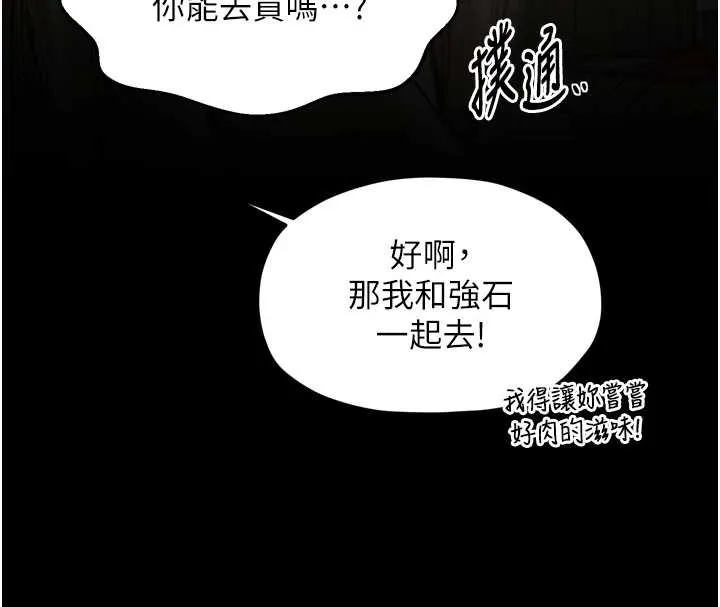 最强家丁 第61話-和我一起逃離煉獄 第59页