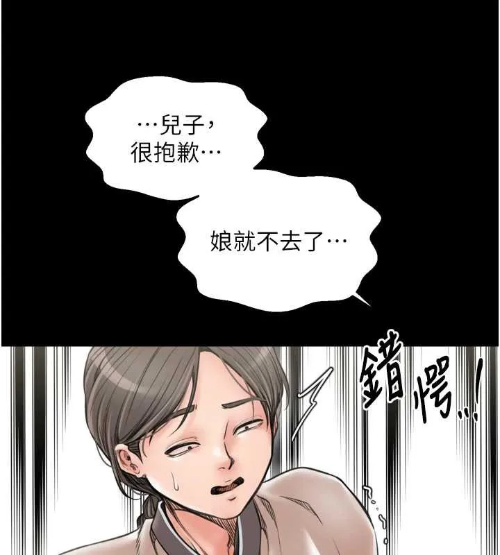 最强家丁 第61話-和我一起逃離煉獄 第38页