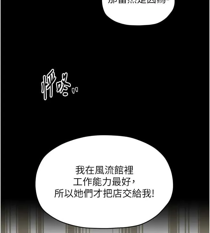最强家丁 第61話-和我一起逃離煉獄 第32页