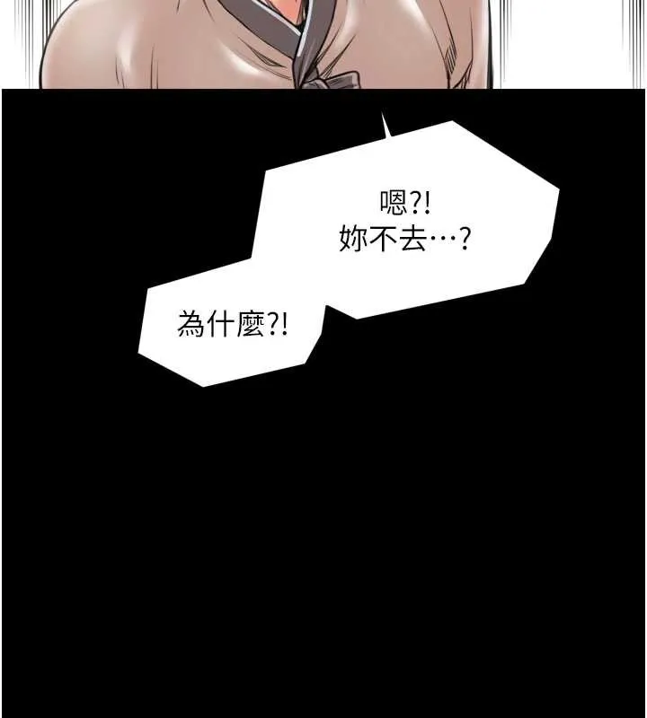 最强家丁 第61話-和我一起逃離煉獄 第39页