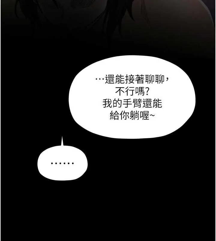 最强家丁 第61話-和我一起逃離煉獄 第85页