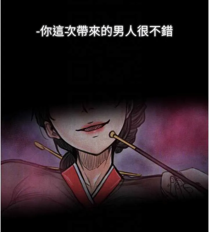 最强家丁 第61話-和我一起逃離煉獄 第116页