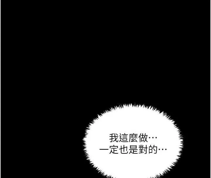 最强家丁 第61話-和我一起逃離煉獄 第114页