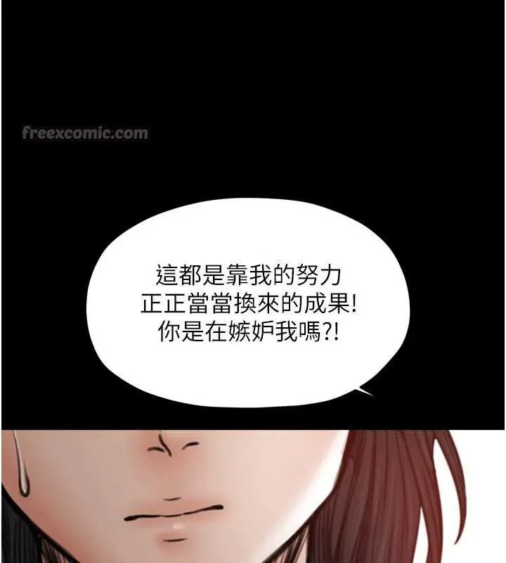 最强家丁 第61話-和我一起逃離煉獄 第70页