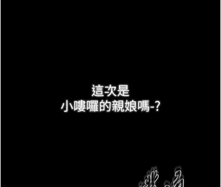 最强家丁 第61話-和我一起逃離煉獄 第127页