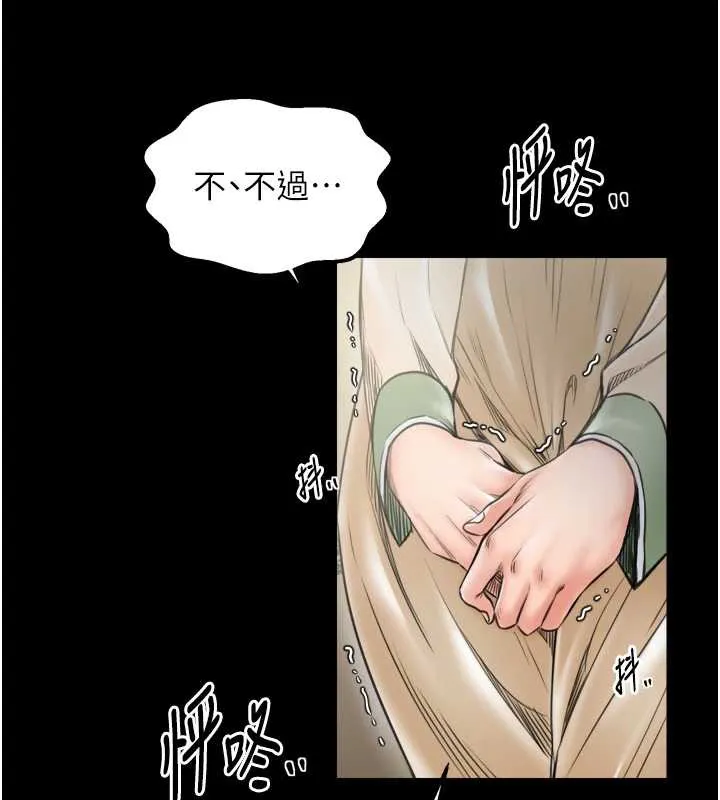 最强家丁 第61話-和我一起逃離煉獄 第30页