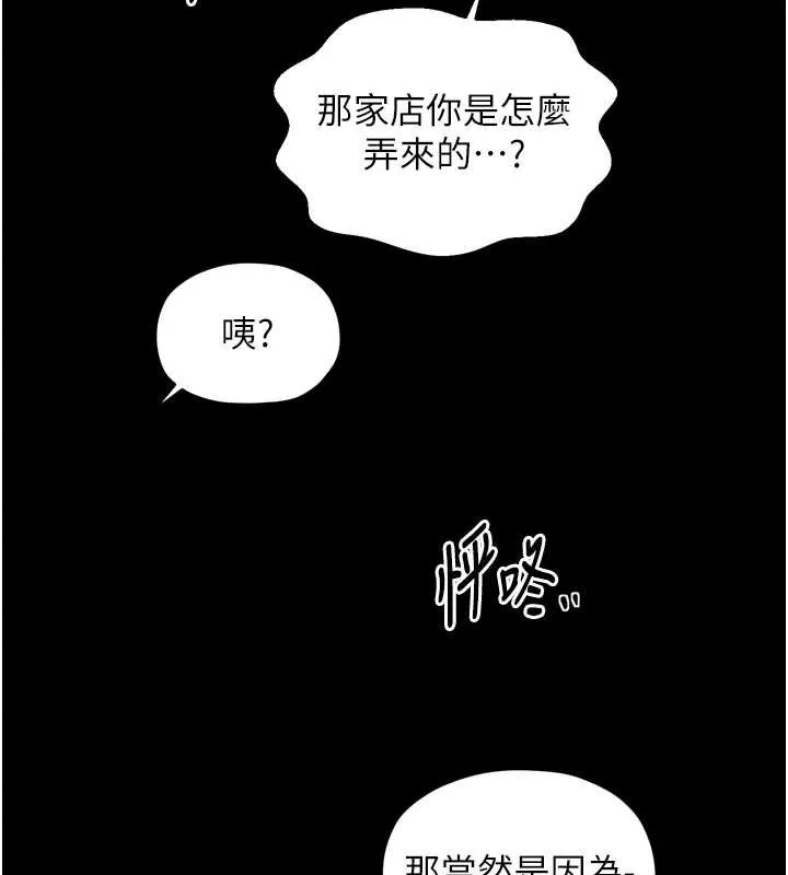 最强家丁 第61話-和我一起逃離煉獄 第31页