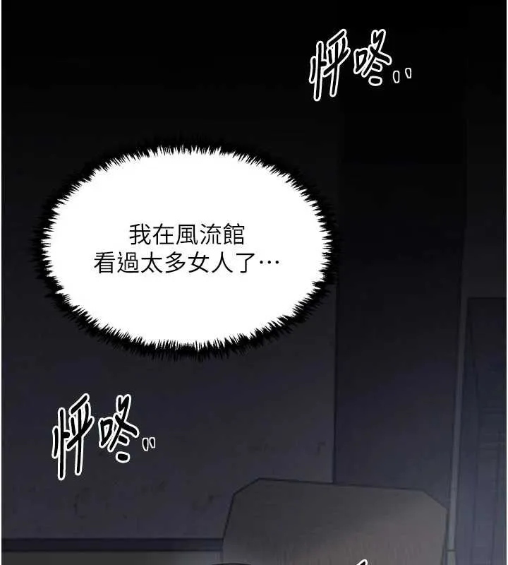 最强家丁 第61話-和我一起逃離煉獄 第142页
