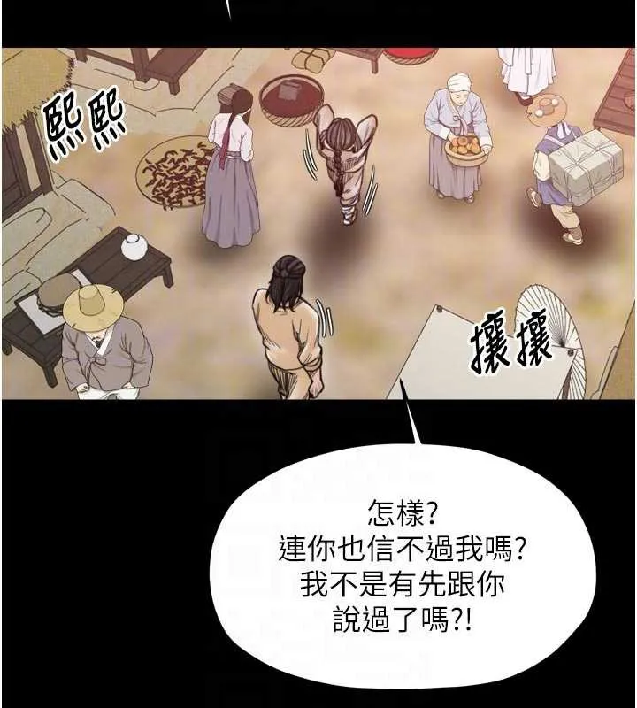 最强家丁 第61話-和我一起逃離煉獄 第65页