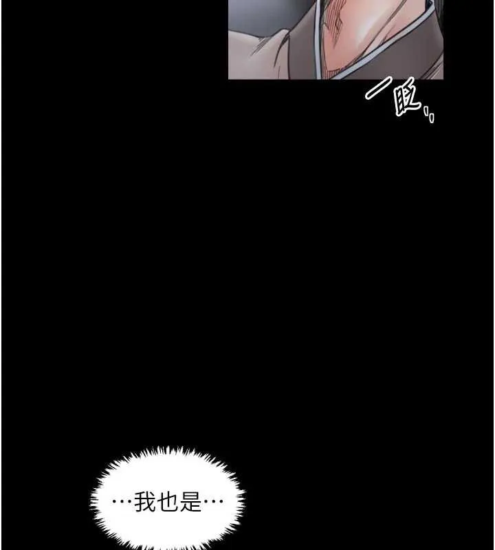 最强家丁 第61話-和我一起逃離煉獄 第111页