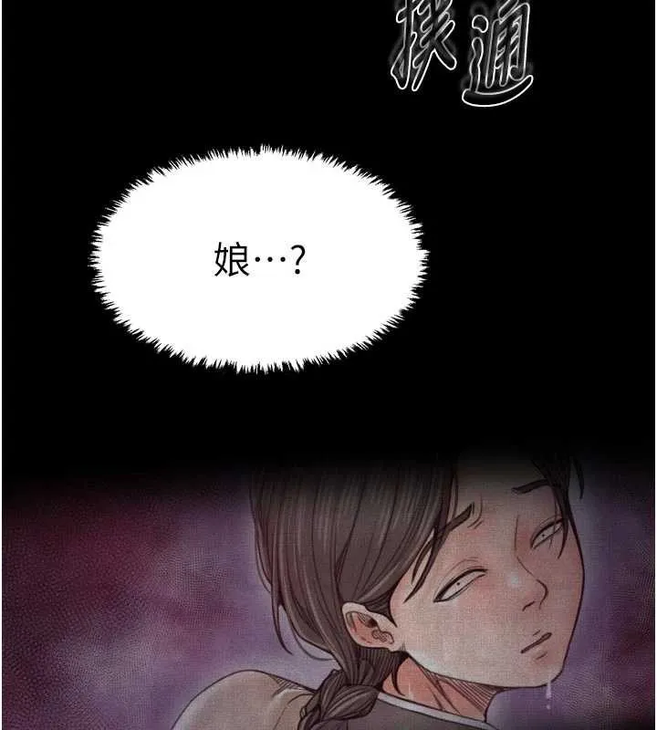 最强家丁 第61話-和我一起逃離煉獄 第125页