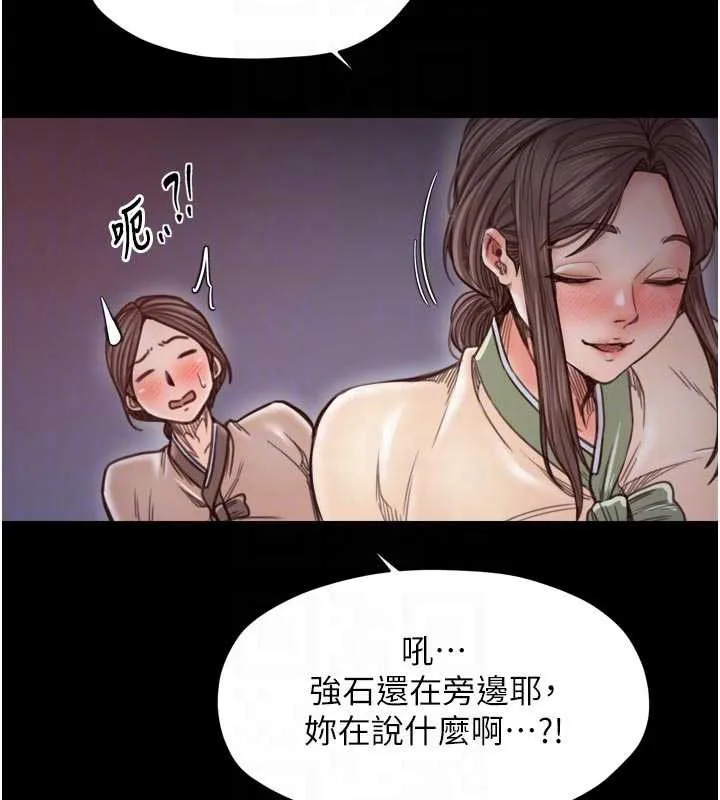 最强家丁 第61話-和我一起逃離煉獄 第81页