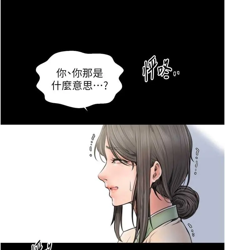 最强家丁 第61話-和我一起逃離煉獄 第26页