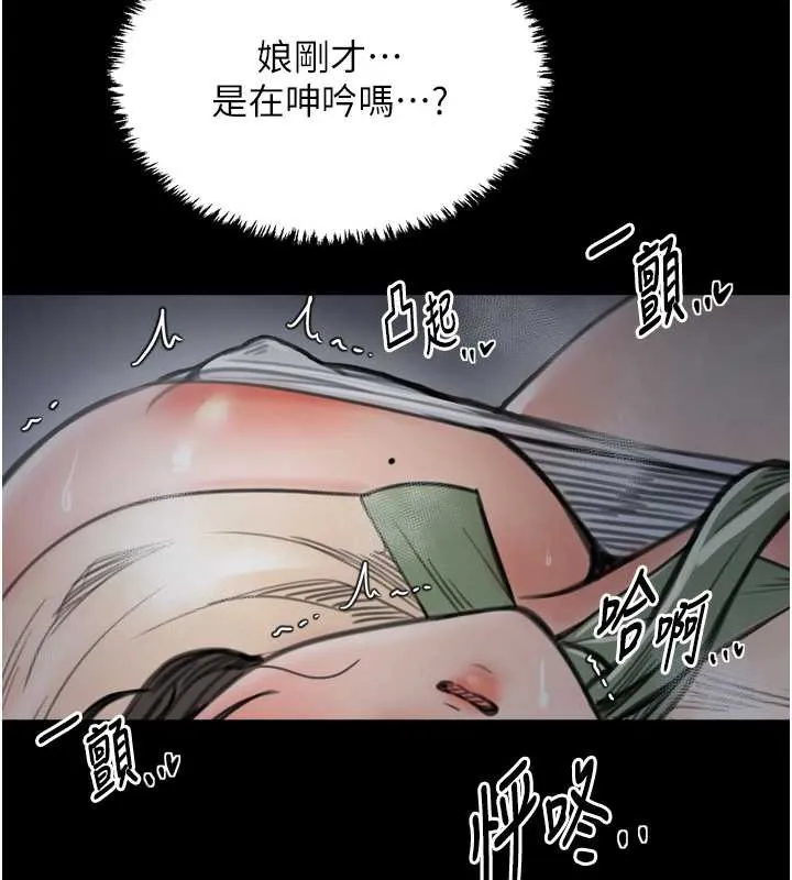 最强家丁 第61話-和我一起逃離煉獄 第155页