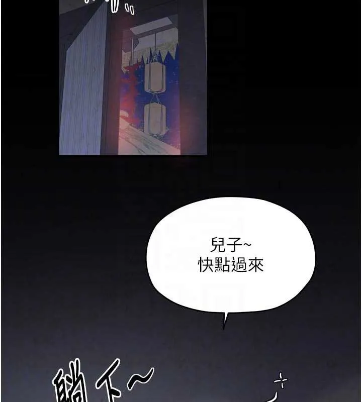 最强家丁 第61話-和我一起逃離煉獄 第87页