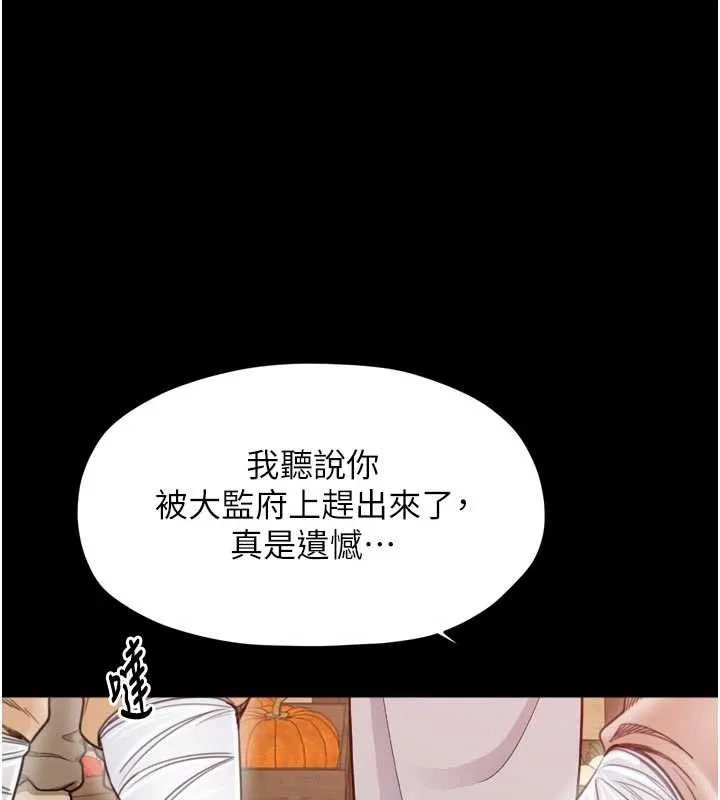 最强家丁 第61話-和我一起逃離煉獄 第62页