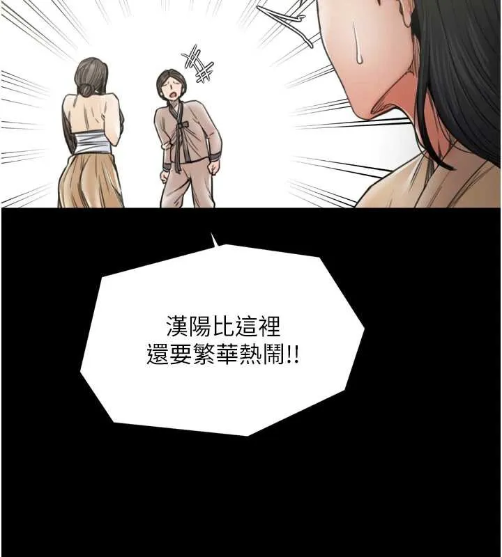 最强家丁 第61話-和我一起逃離煉獄 第44页