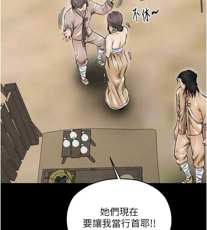 最强家丁 第61話-和我一起逃離煉獄 第24页