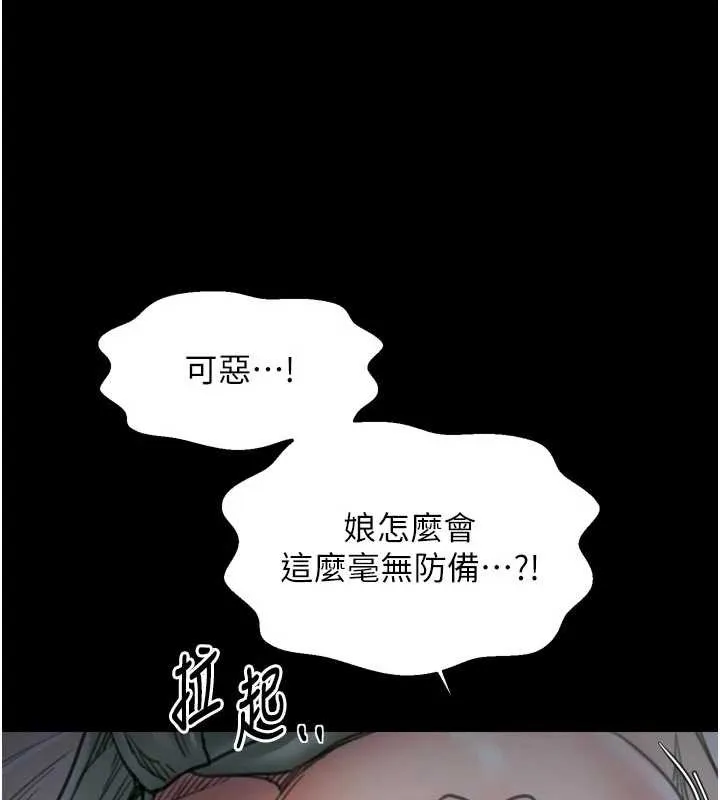 最强家丁 第61話-和我一起逃離煉獄 第146页