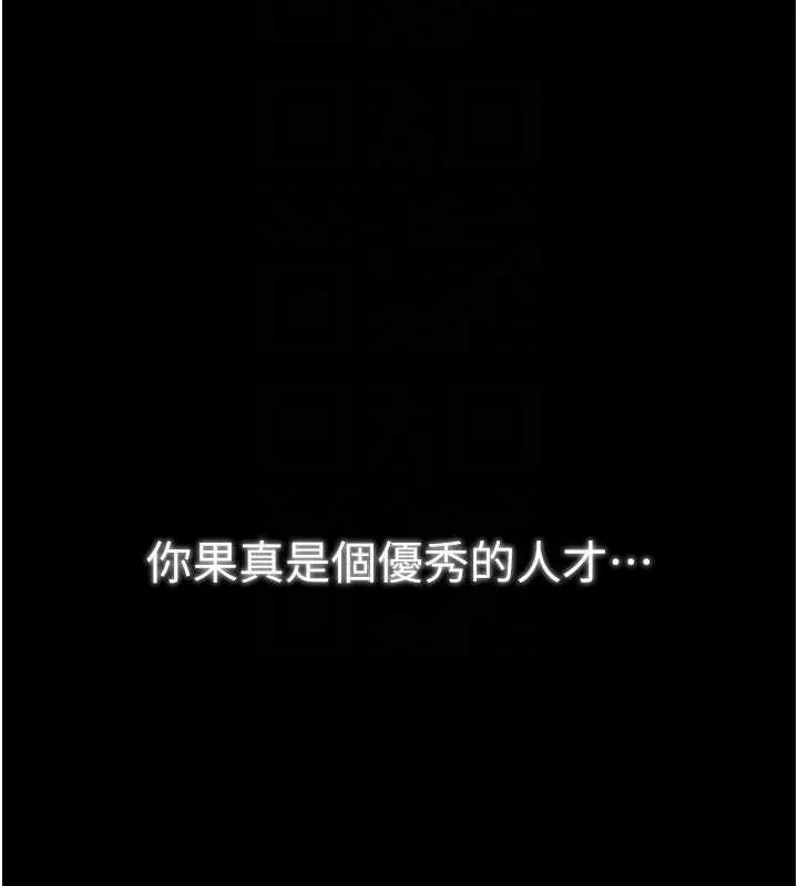 最强家丁 第61話-和我一起逃離煉獄 第117页