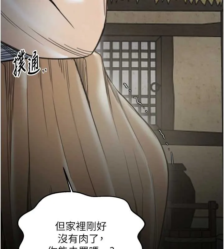 最强家丁 第61話-和我一起逃離煉獄 第58页