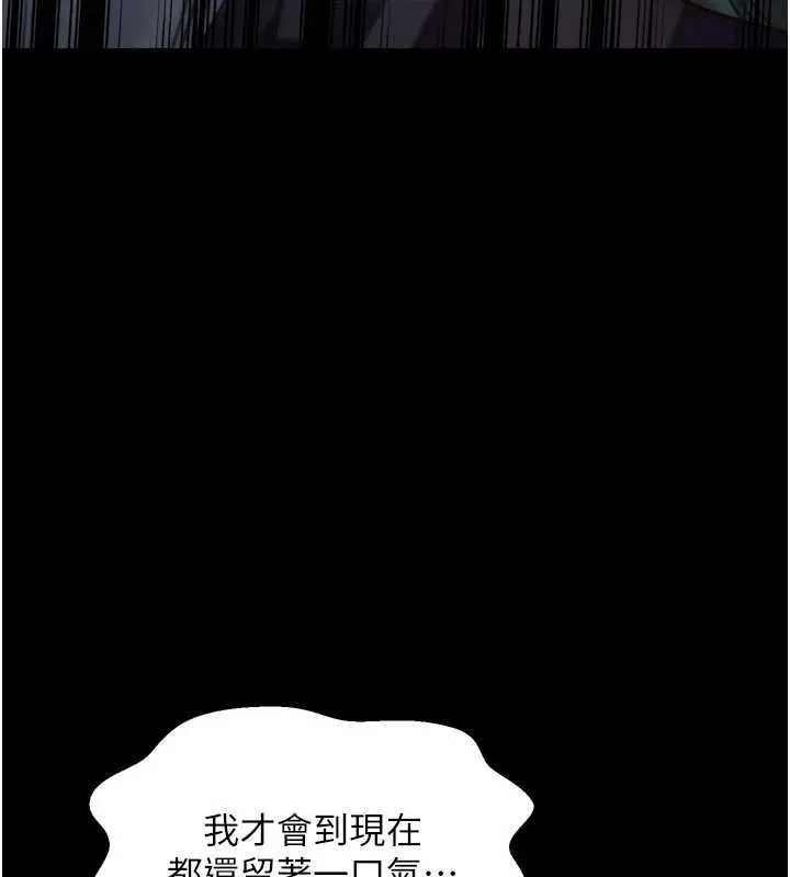 最强家丁 第66話-一切由我結束 第110页