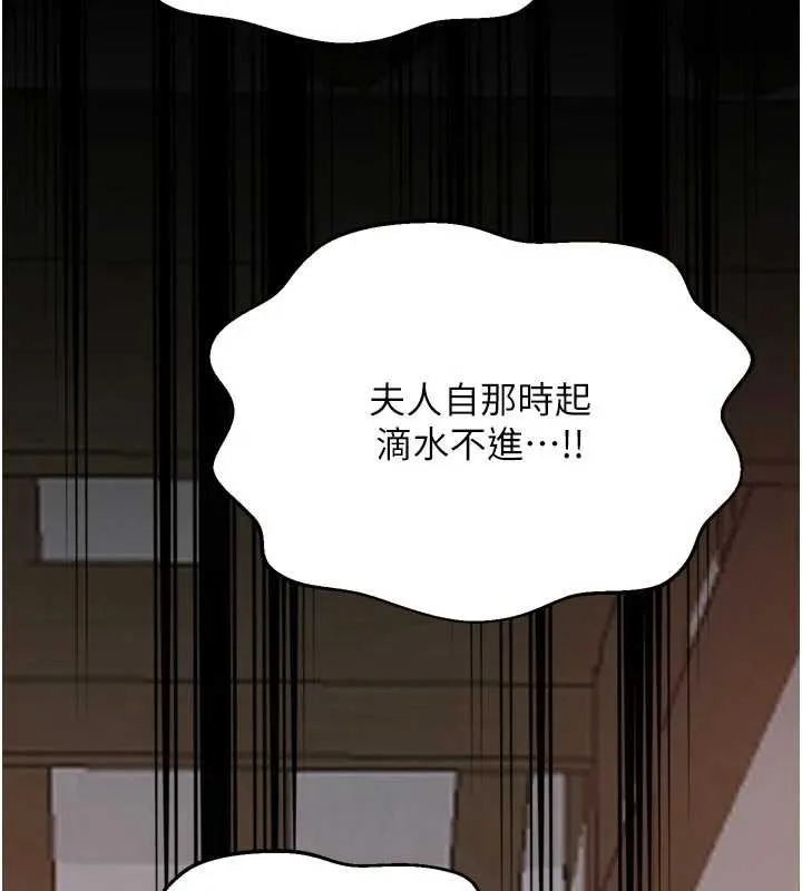 最强家丁 第66話-一切由我結束 第10页