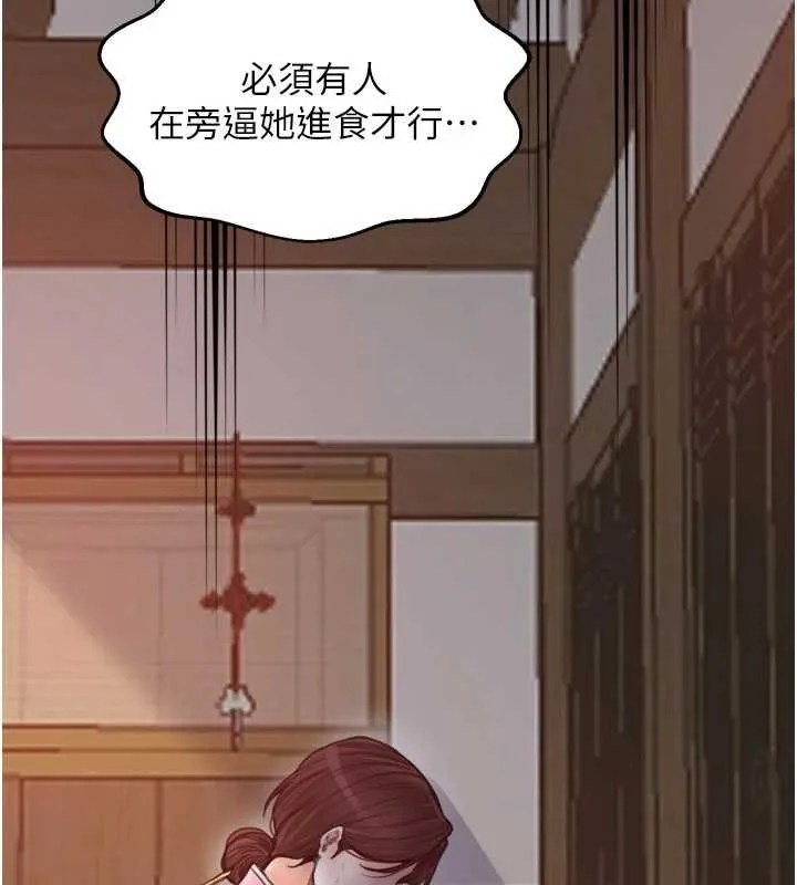 最强家丁 第66話-一切由我結束 第11页