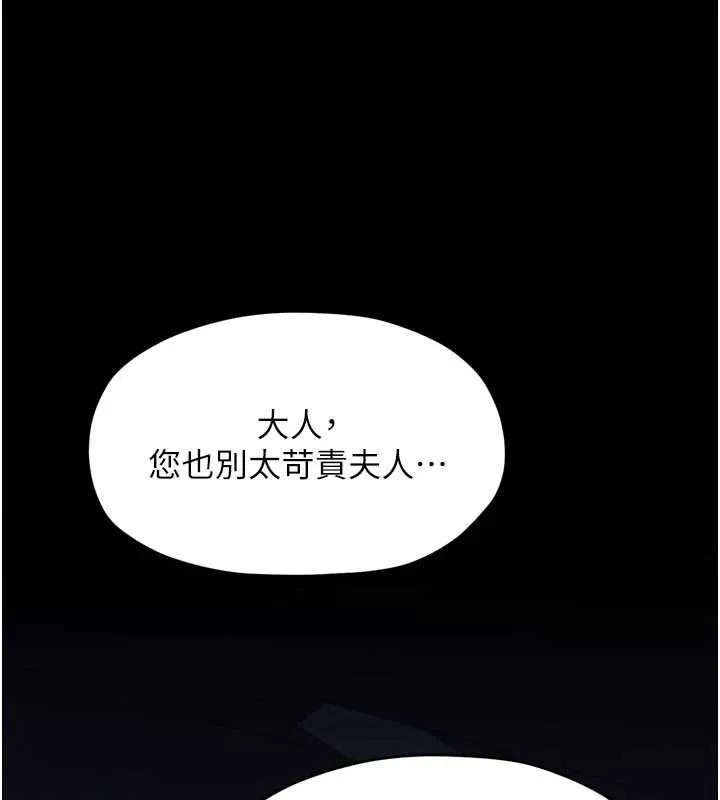 最强家丁 第66話-一切由我結束 第128页