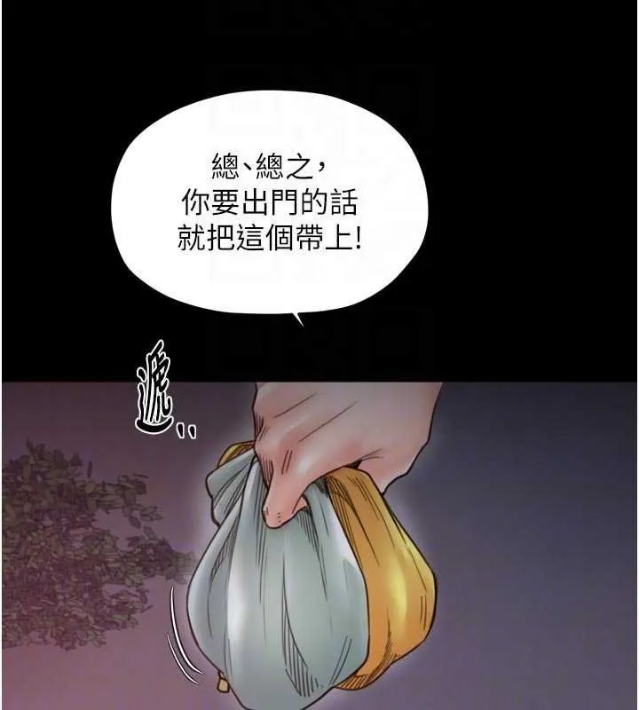 最强家丁 第66話-一切由我結束 第77页