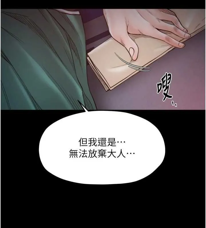 最强家丁 第66話-一切由我結束 第133页