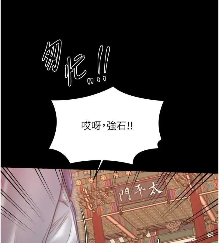 最强家丁 第66話-一切由我結束 第5页