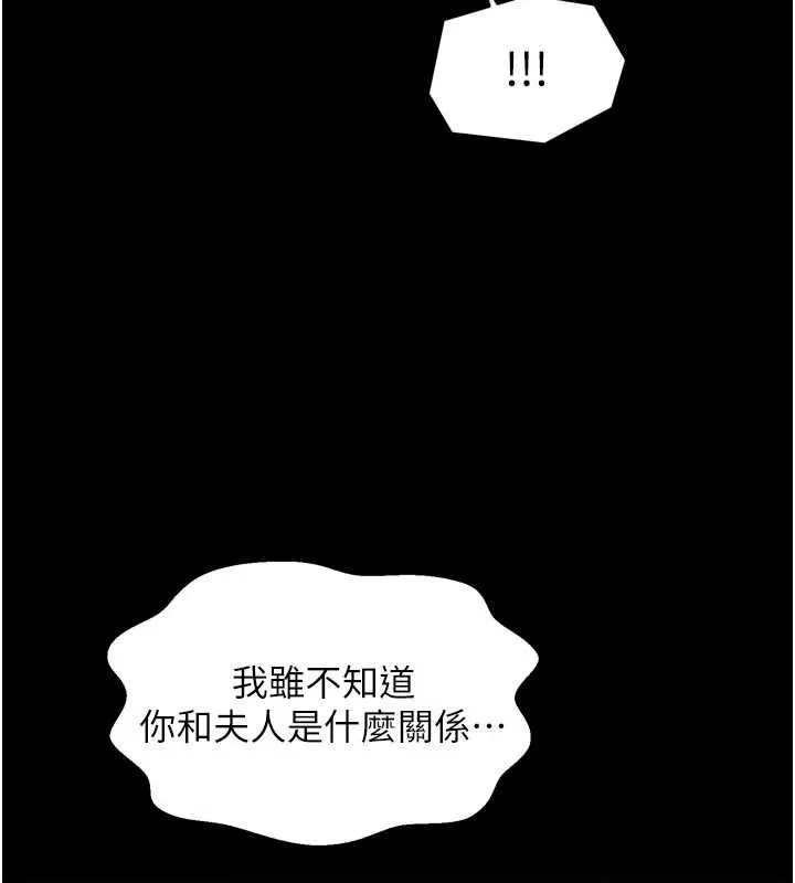 最强家丁 第66話-一切由我結束 第52页
